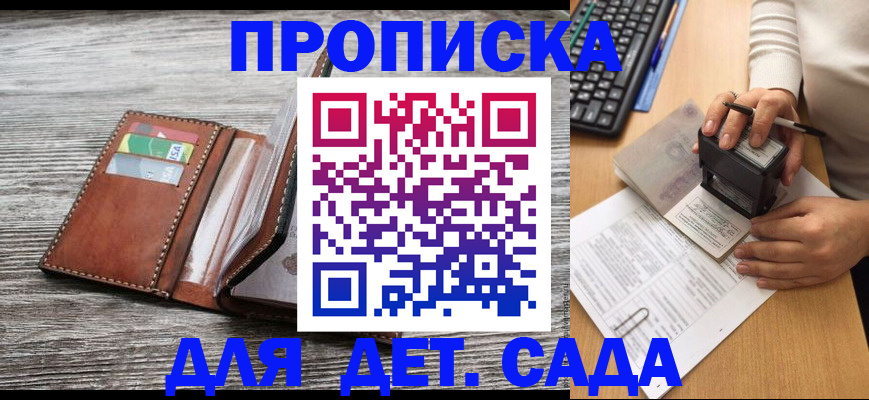 купить прописку в Пермском крае